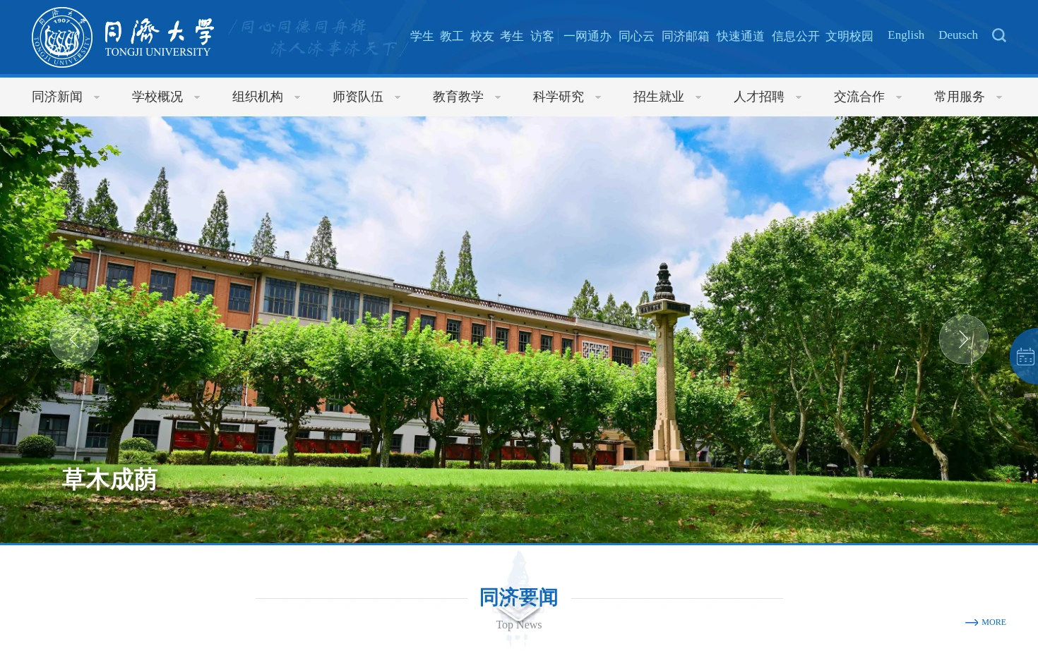 同济大学 页面快照